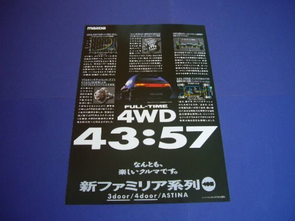 BG ファミリア 広告 フルタイム4WD / 裏面 シトロエン AX 検：ポスター カタログの画像1