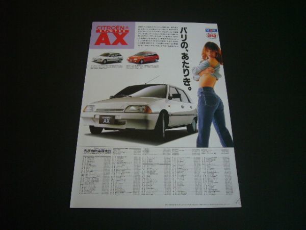 BG ファミリア 広告 フルタイム4WD / 裏面 シトロエン AX 検：ポスター カタログの画像2