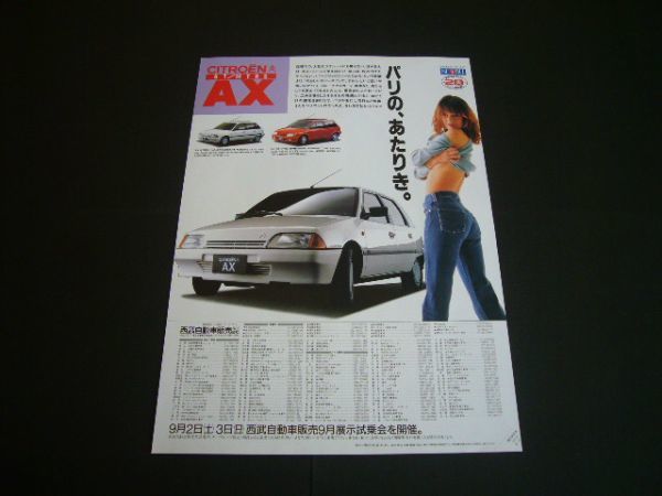  Vespa ko- The LX200 advertisement / back surface Citroen AX inspection :COSA poster catalog 