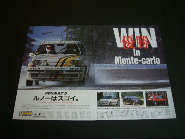 2 generation Renault 5 thank advertisement Monte Carlo Rally victory / back surface first generation Legacy appearance inspection : super 5 poster catalog 