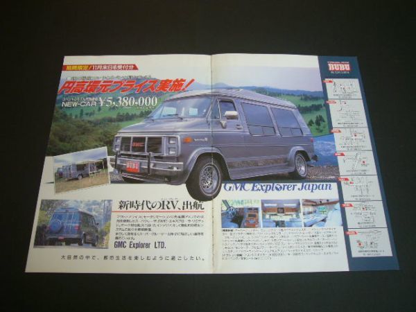 GMC Explorer limited advertisement BUBU Mitsuoka that time thing inspection : Bandela poster catalog 