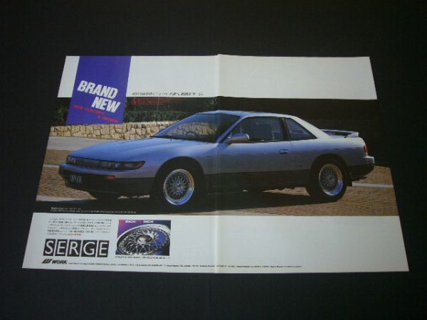 S13 Silvia advertisement Work surge wheel inspection : poster catalog 