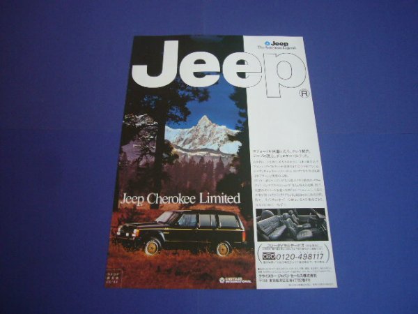 XJ ジープ チェロキー リミテッド 広告　検：ポスター カタログ_画像1