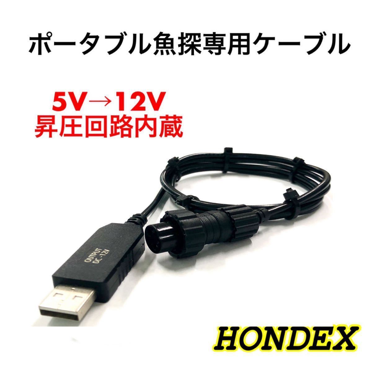 市場 ガーミン魚探をPD対応のモバイルバッテリーで動作させるケーブル