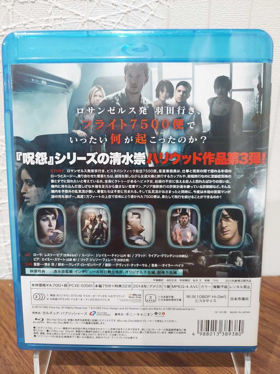 新品未開封 7500 ブルーレイ Blu ray 洋画 清水祟(監督他作品 呪怨 犬鳴村 富江 輪廻 牛首村)パニックホラー ナナゴーゼロゼロ 恐怖 廃盤