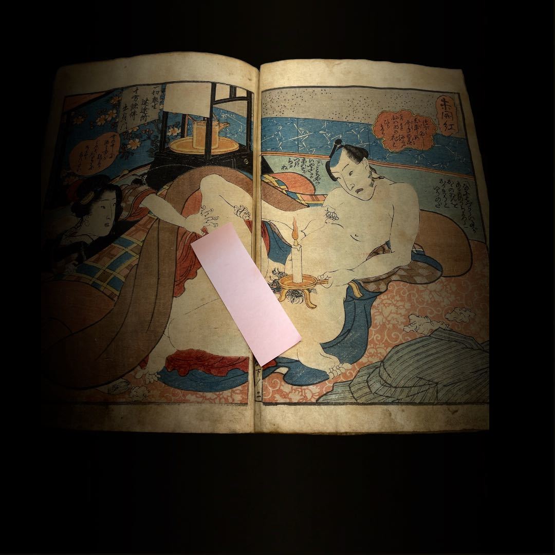玉廼門笑山画 春国御伽文庫 下 浮世絵 春画 和本 古典籍 艶本 秘画 枕絵