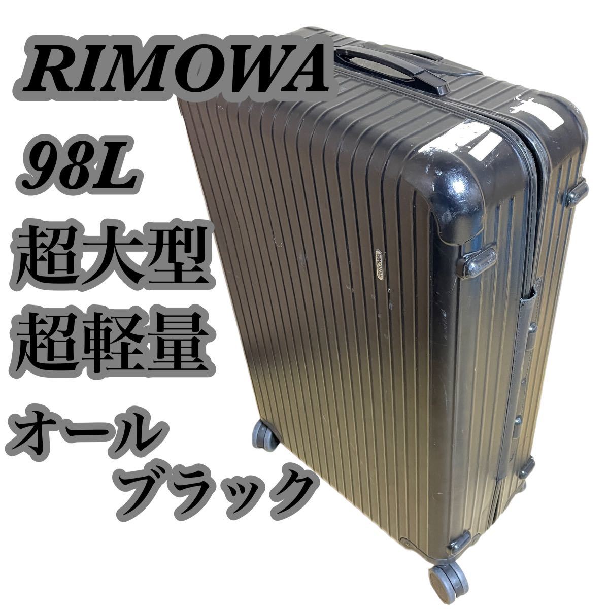 RIMOWAリモワ サルサ 98L 超大型 超軽量 4輪 キャリーケース www