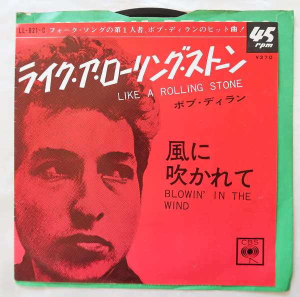 EP ボブ・ディラン BOB DYLAN ライク・ア・ローリング・ストーン/風に