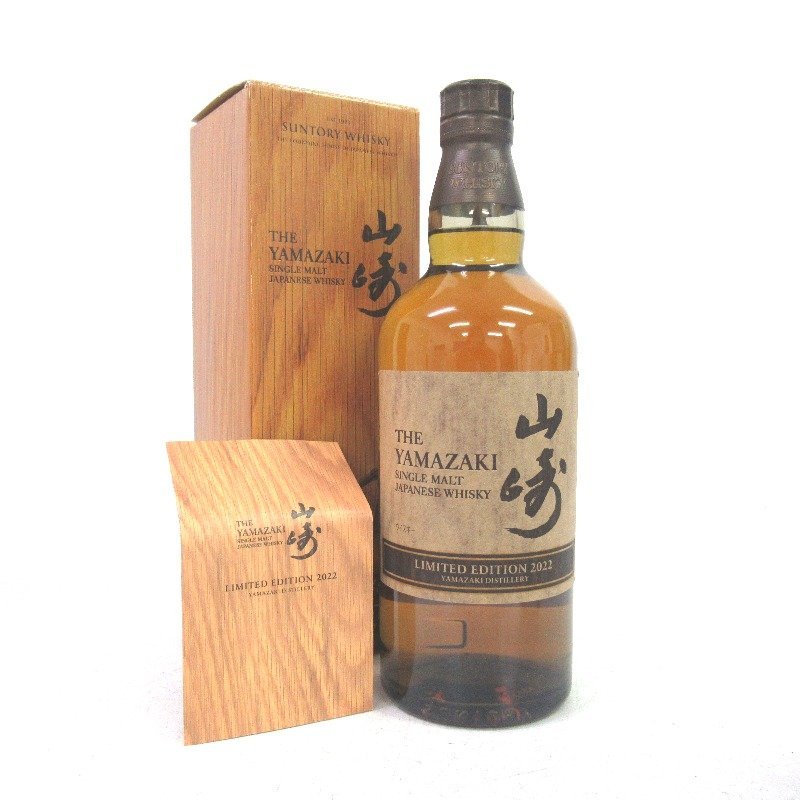 大阪府配送限定 サントリー 山崎 リミテッドエディション 2022 700ml