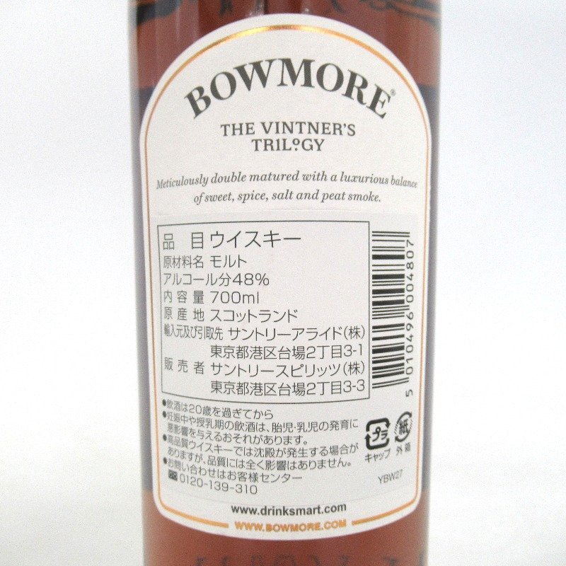一部予約販売】古酒 ボウモア 26年 ビンテージ・トリロジー 酒
