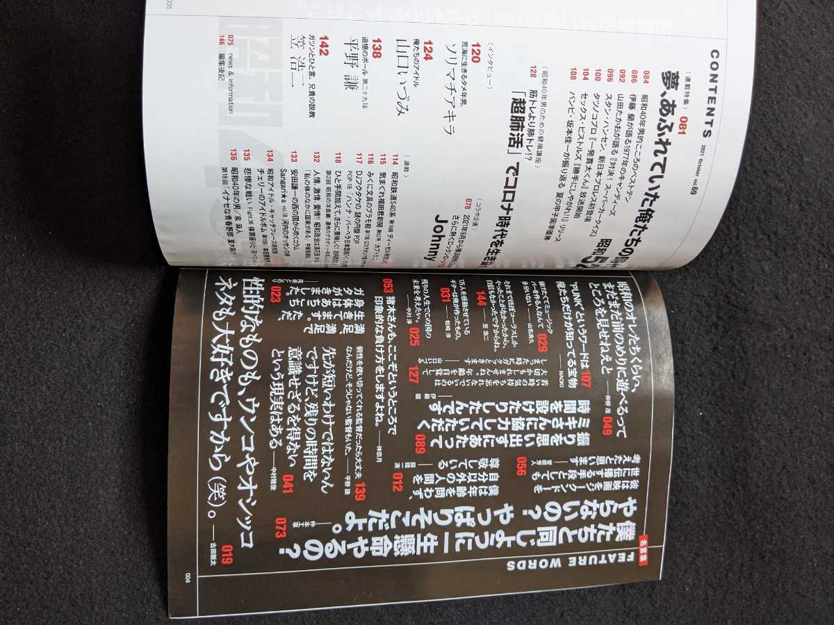 昭和40年男 2021年10月号　錦織一清　大桃美代子　矢沢永吉　筒美京平　中村雅俊　アントニオ猪木　沢田研二　伊藤蘭　キャンディーズ_画像3