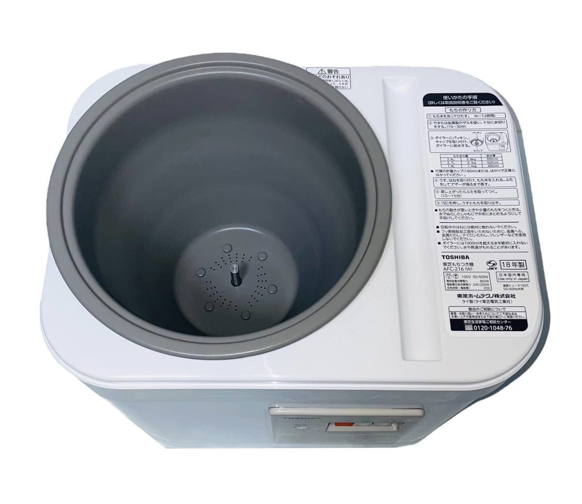 大特価放出! 東芝 もちつき機 1升〜2升用 グランホワイトTOSHIBA も