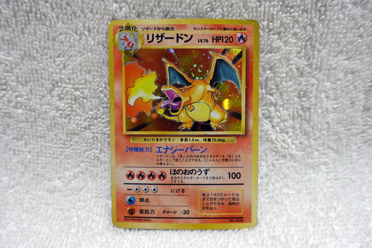 ポケモンカード 旧裏面 かいりき リザードン 初版 マークなし ゲーム