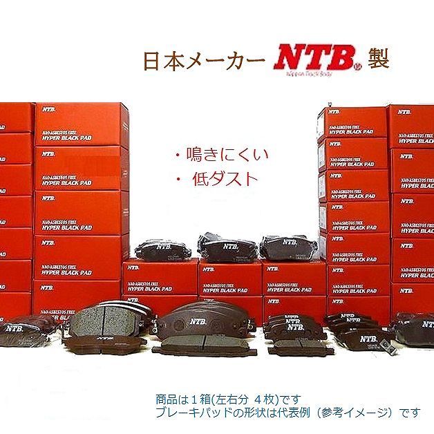 ブレーキパッド リア レガシィ 型式 E-BD9 BD9 高品質メーカー NTB製 リアパッド レガシー LEGACY_画像1