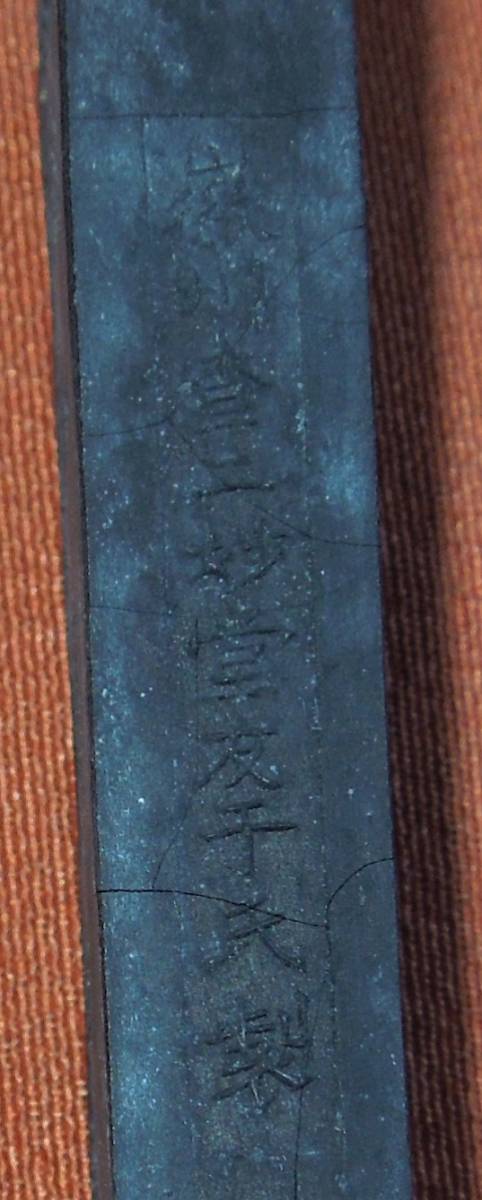 書道 墨・古墨 清墨 珍墨 協和萬邦 徽州査二妙堂 書道 墨・古墨 清墨 珍墨 協和萬邦 徽州査二妙堂