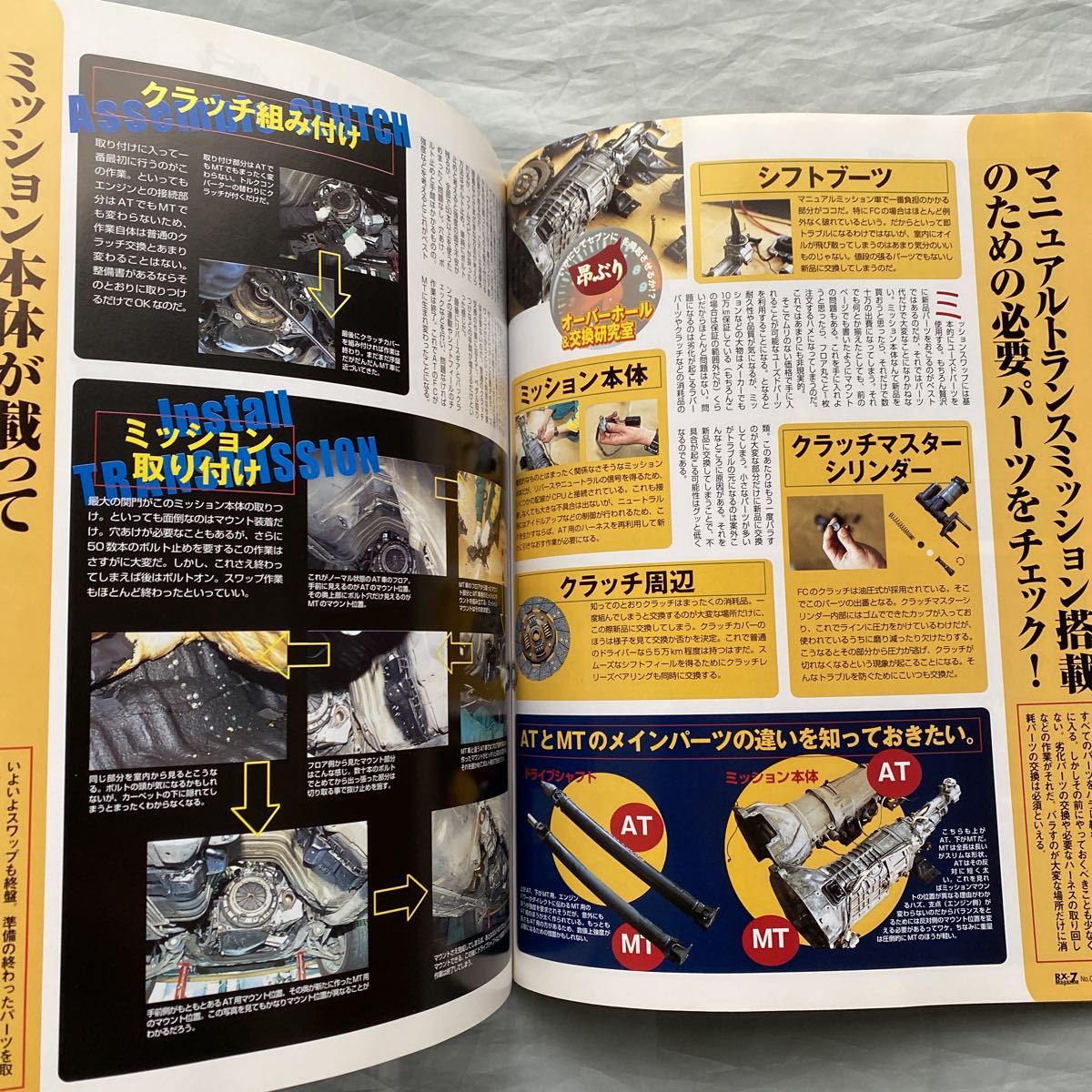 ■ＲＸ－７マガジン1999年創刊２号■RX-7パーツ・オーバーホール＆交換実験室_画像7