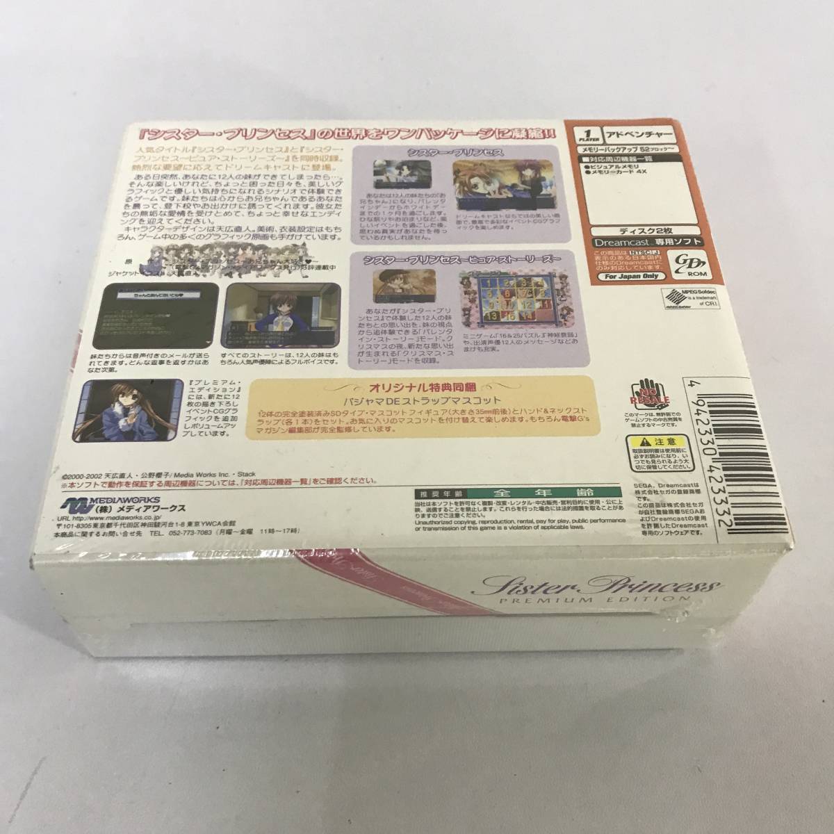 中古 未開封 Dreamcast ドリームキャスト シスター・プリンセス プレミアム・エディション ※状態悪の画像3