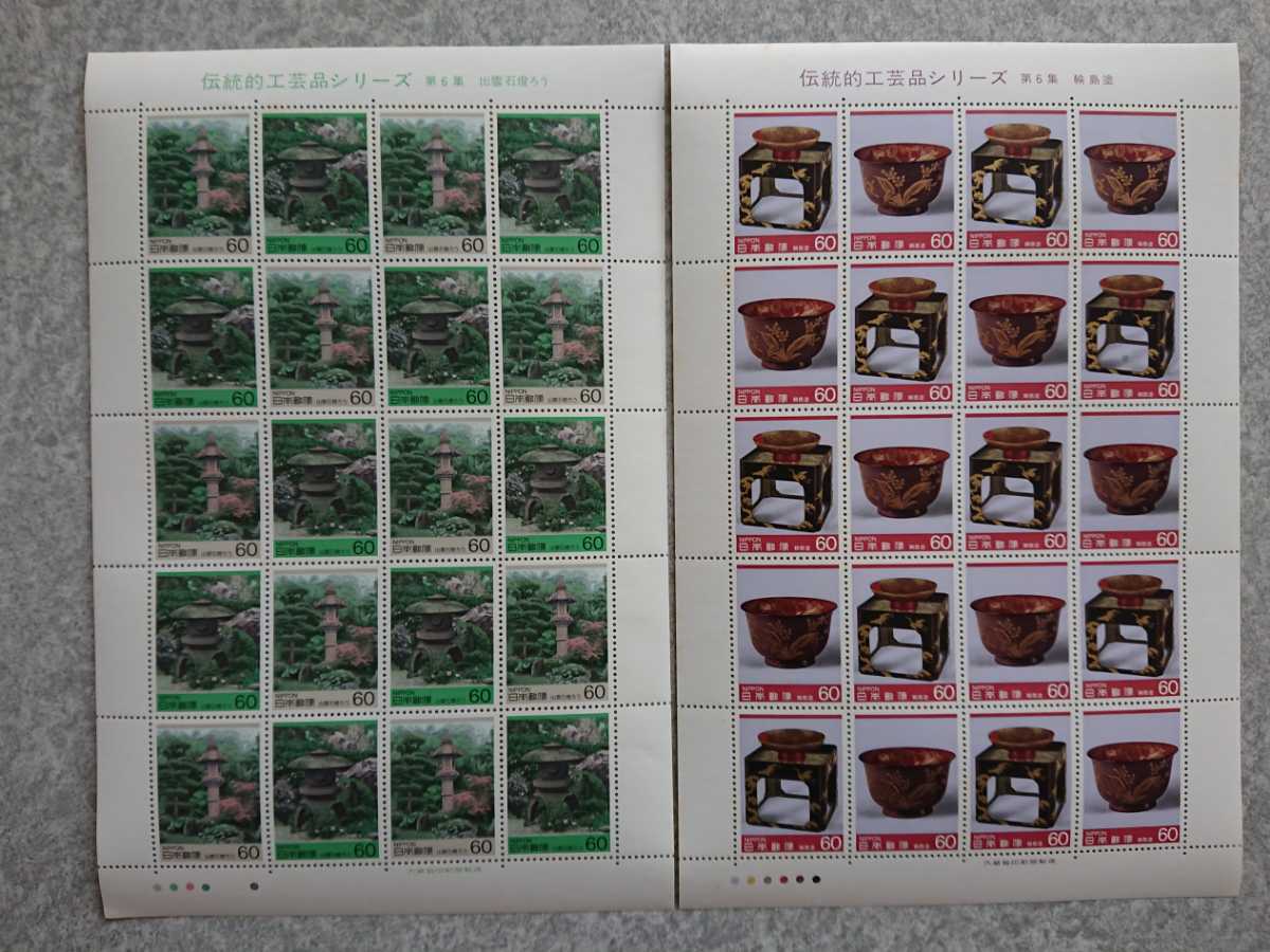 伝統的工芸品シリーズ 第1集～第6集 切手 切手シートの画像7