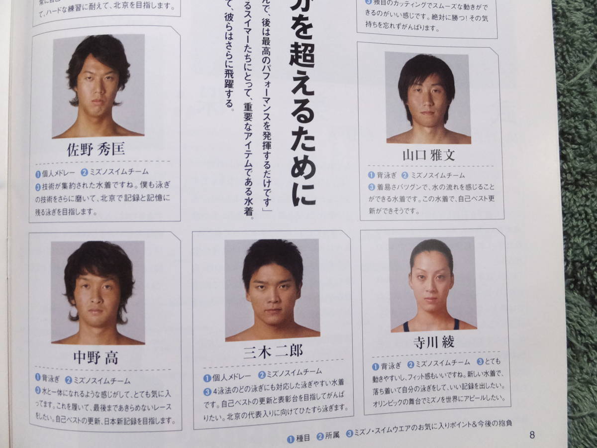 Yahoo!オークション - 2007年MIZUNO SWIM MAGAZINE 競泳水着 Yahoo!オークション - 2007年MIZUNO SWIM MAGAZINE 競泳水着