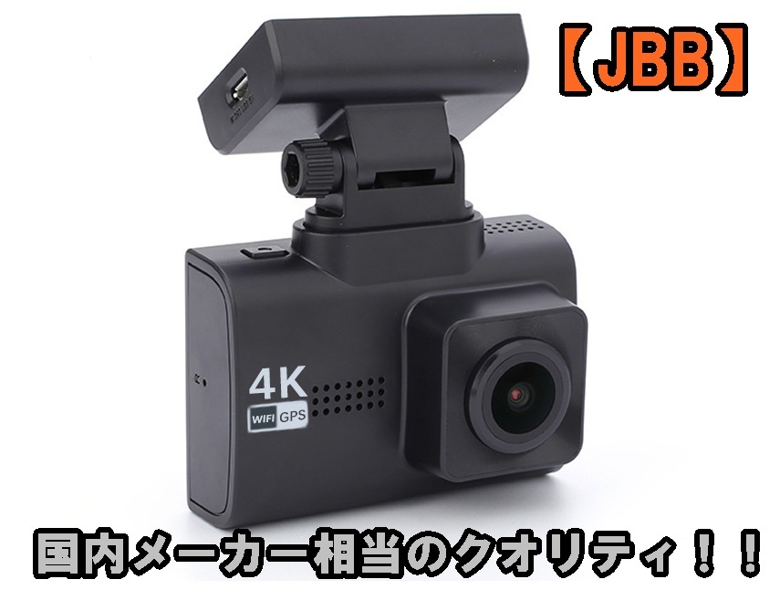 【JBB】　２０２３年最新 高品質　４K高画質　ドライブレコーダー前後セット　日本語対応