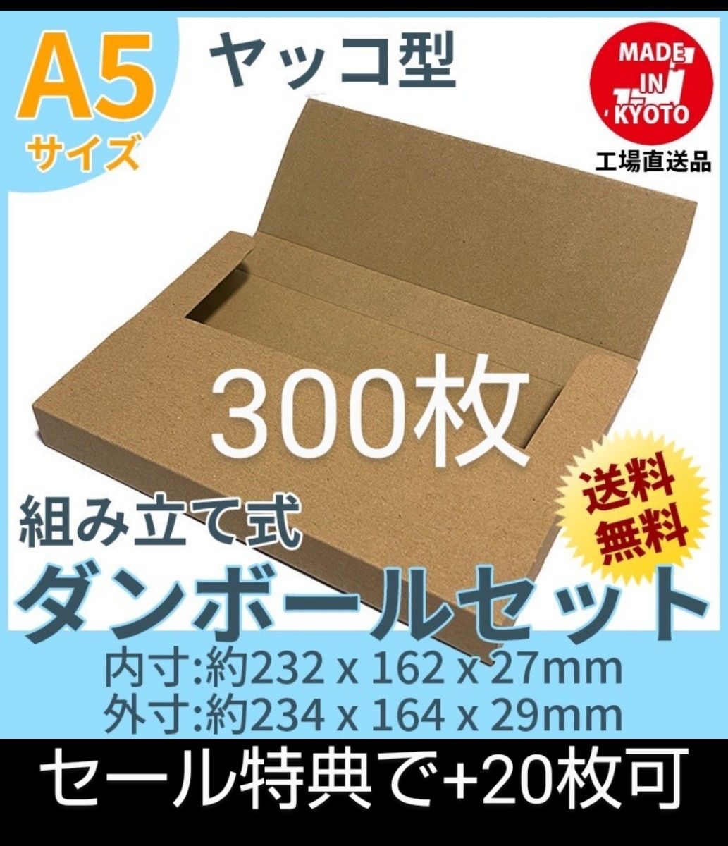 ネコポス・クリックポスト・ゆうパケット・ヤッコ型 A5サイズ 300枚｜PayPayフリマ