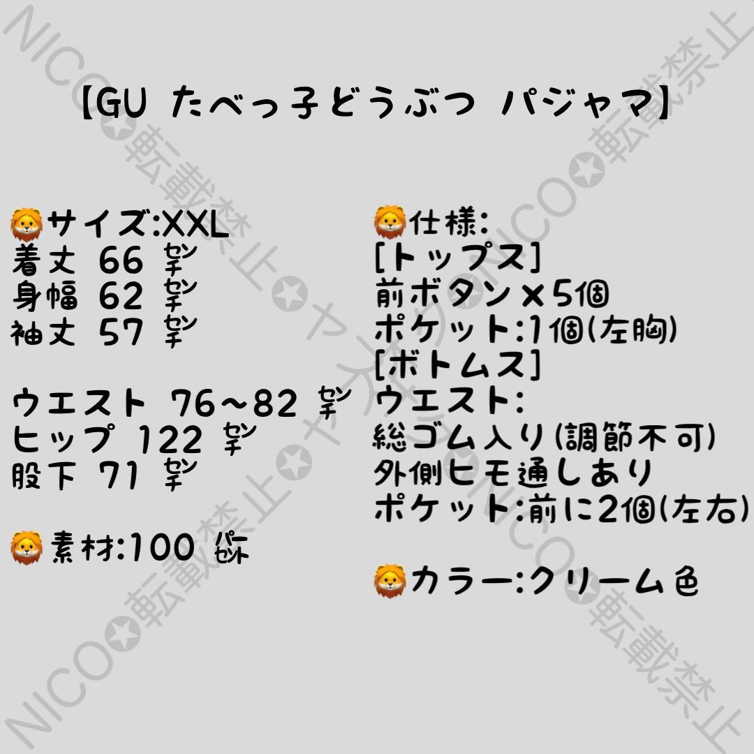 ヤフオク! - GU ジーユー たべっ子どうぶつ コットン 綿 長袖...