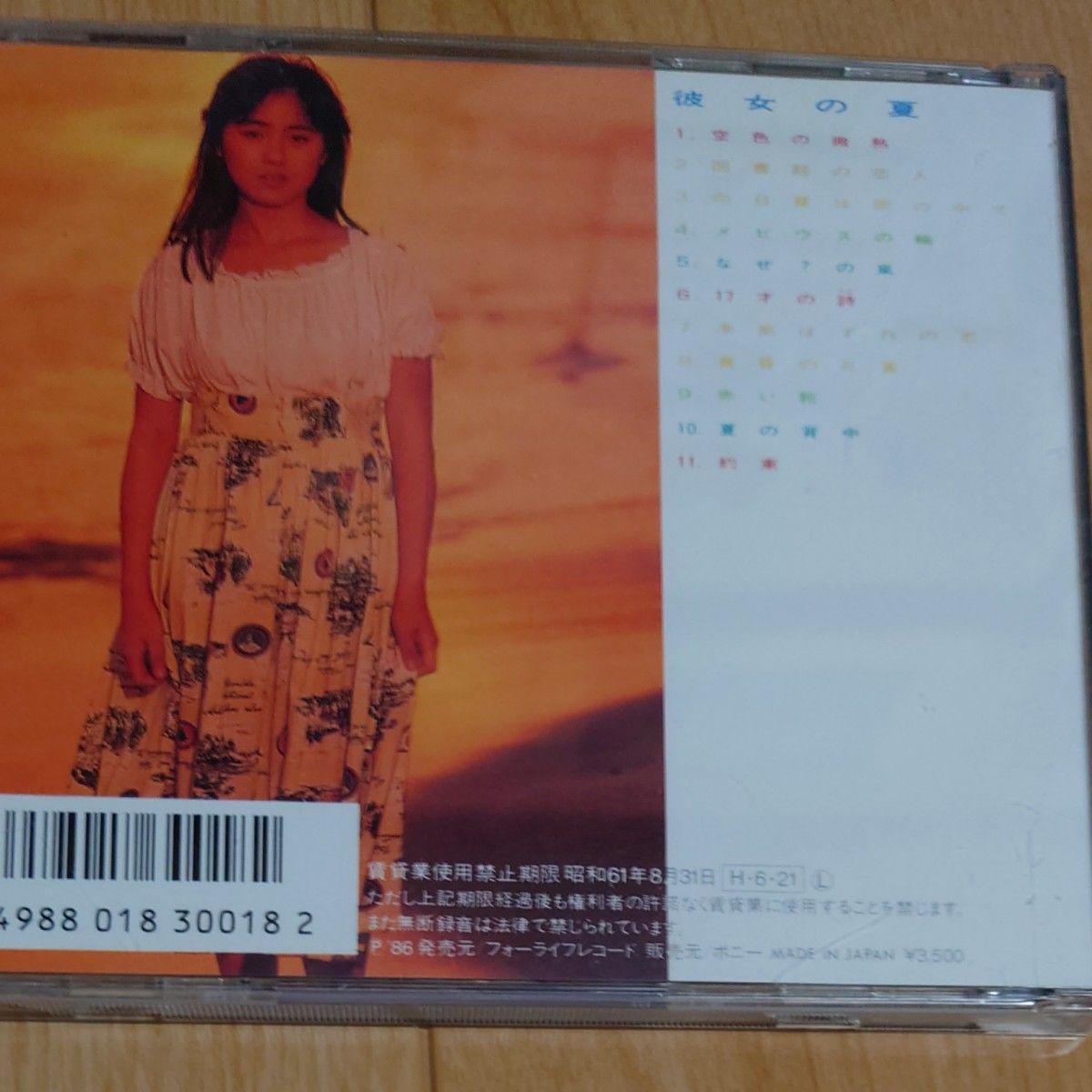 【ケースCDキズ有中古】彼女の夏／吉沢秋絵