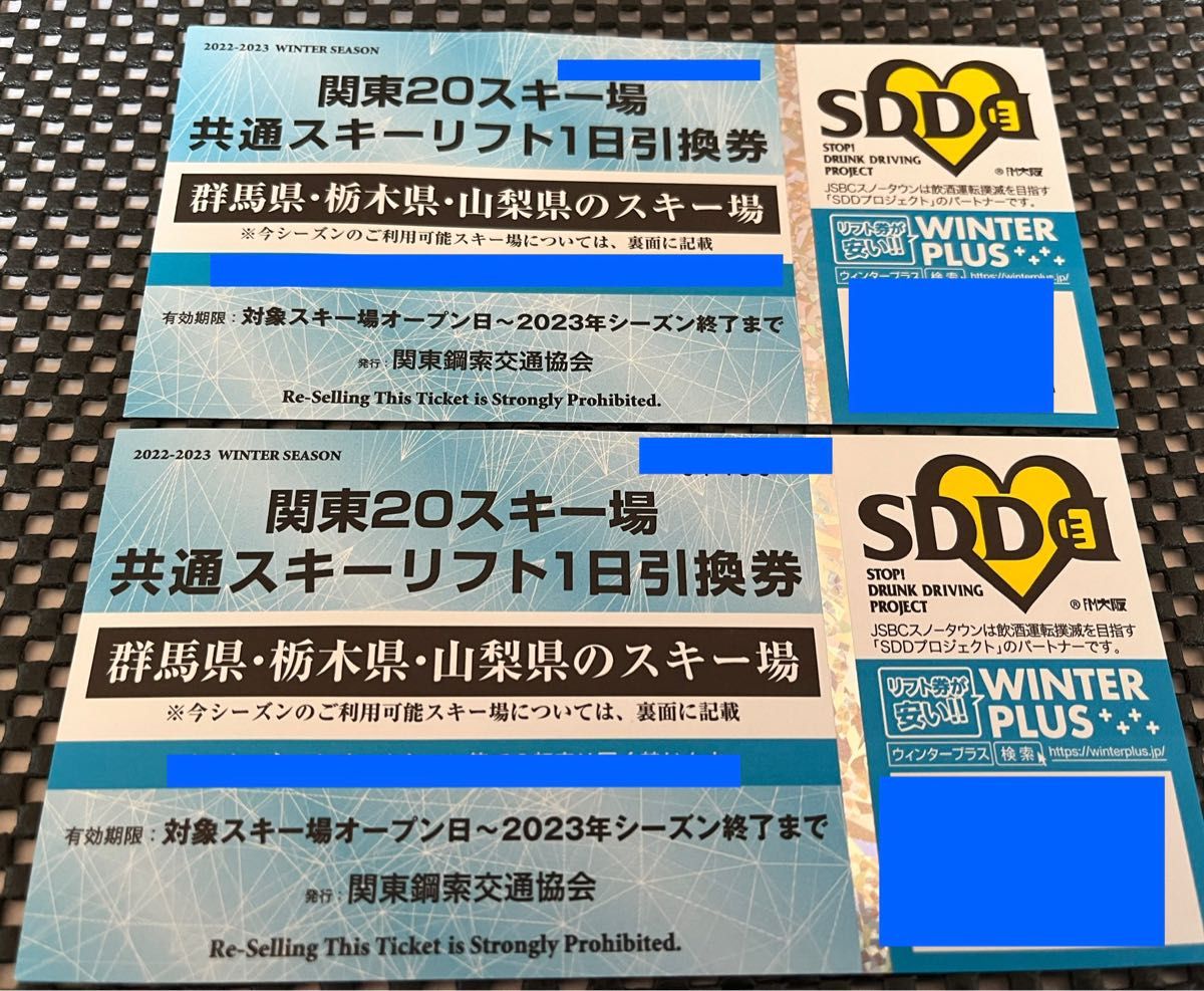 関東20スキー場で使える早割り1日リフト券 3枚 限定価格 4560円引き