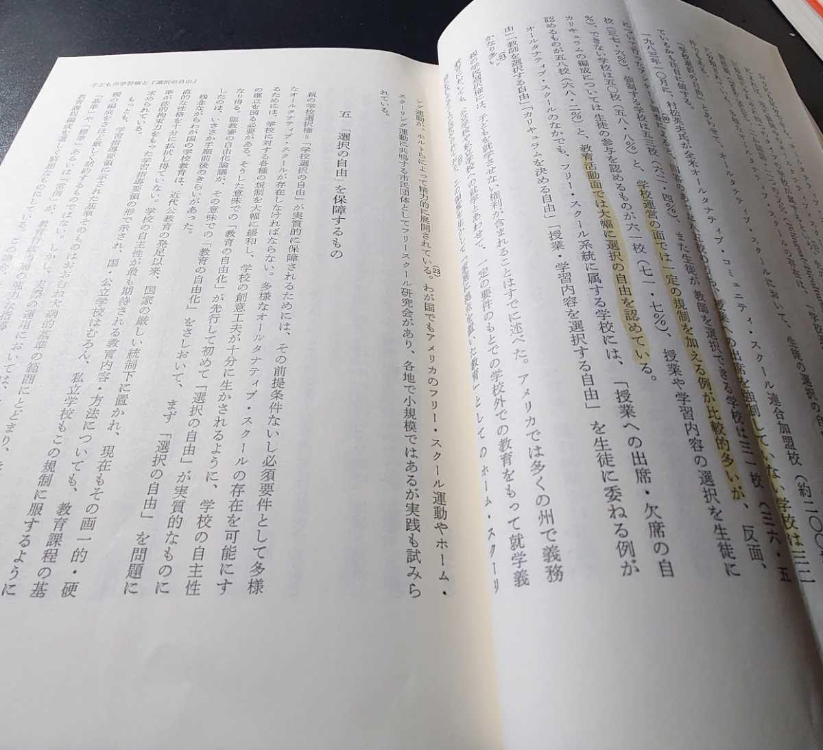 【送料無料】日本教育行政学会年報・１２ 教育の機会均等と学校選択 昭和６１年発行