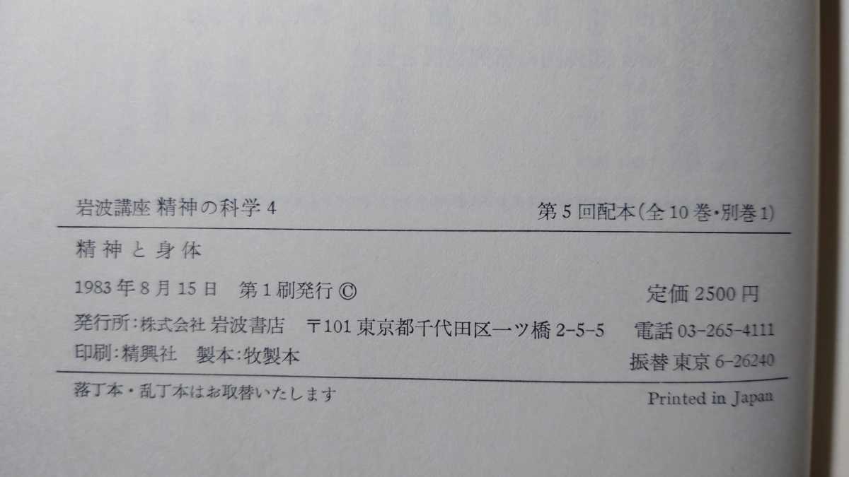 「精神の科学4精神と身体」「精神の科学5食・性・精神」「読むクスリ16・17」「ものぐさ精神分析」「構造こわし-組織変革の心理学-」6冊