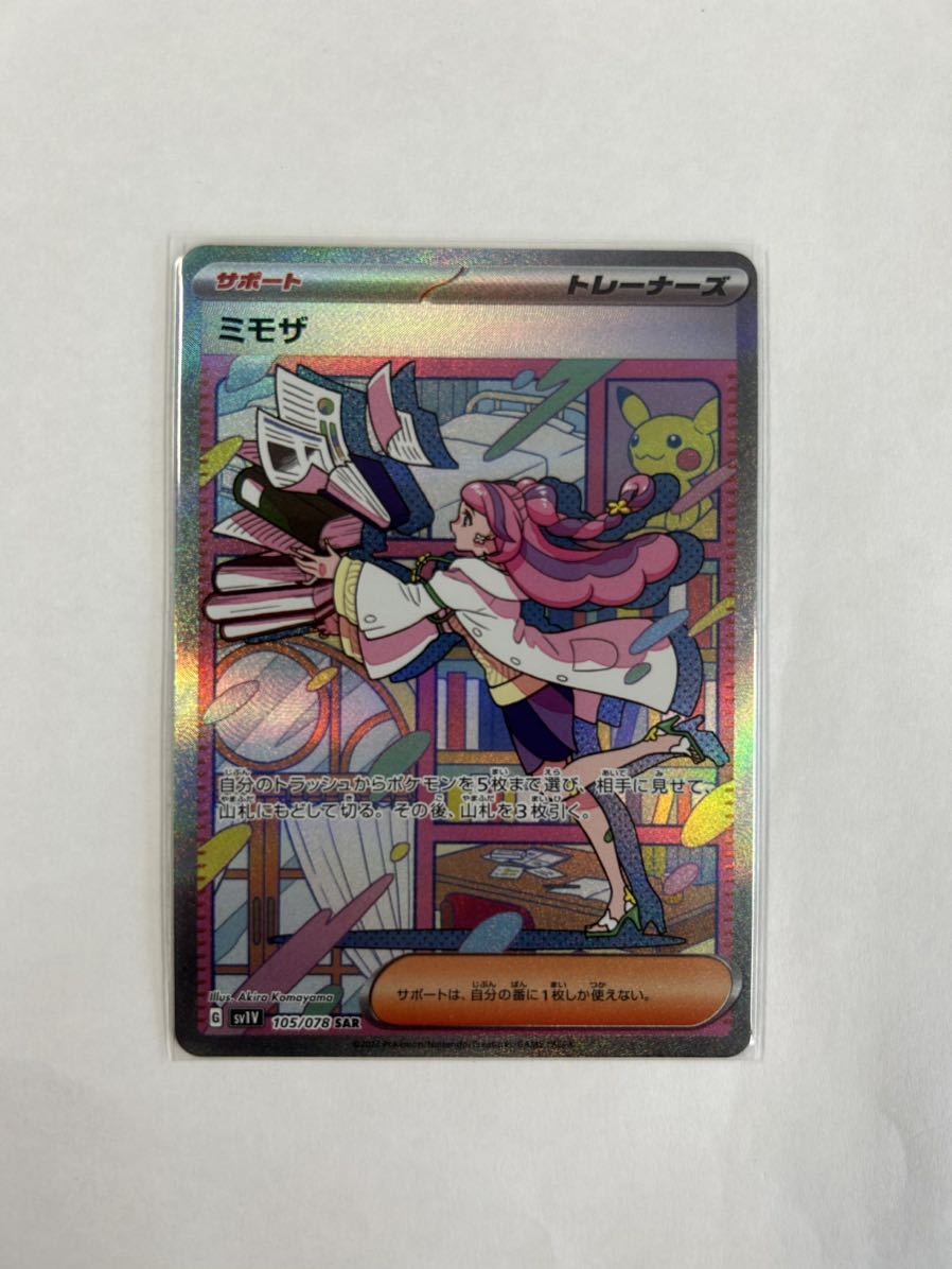 ミモザSAR スカーレットex バイオレットex 美品 マグネットローダー