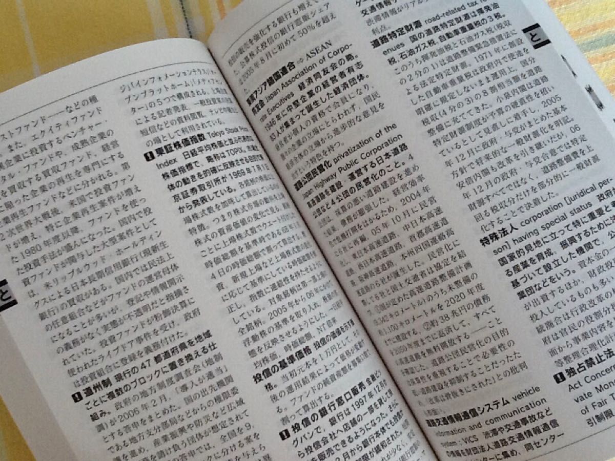 やさしい 日経 経済用語 辞典　日本経済新聞社編　非売品　全363ページ　日本経済新聞社　2007年