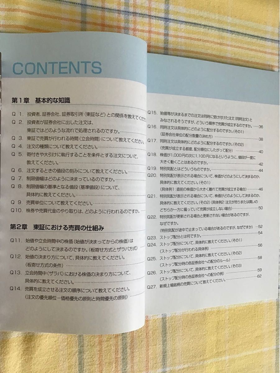 東証公式　株式サポーター　改訂版　株式取引編　東京証券取引所株式総務グループ著