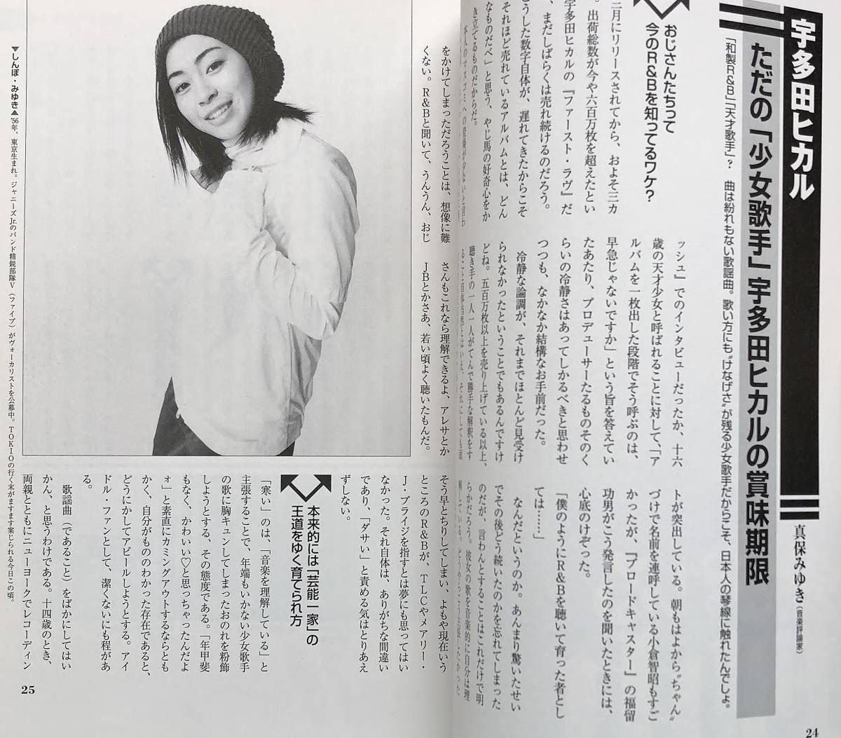 音楽誌が書かないJポップ批評 2 (別冊宝島 450)　宝島社　宇多田ヒカル　Dragon Ash　椎名林檎　スピッツ　ザ・イエロー・モンキー_画像3