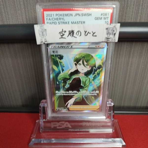 きます PSA10 美品 ポケモンカード モミ s5R 081/070 SR 連撃マスター