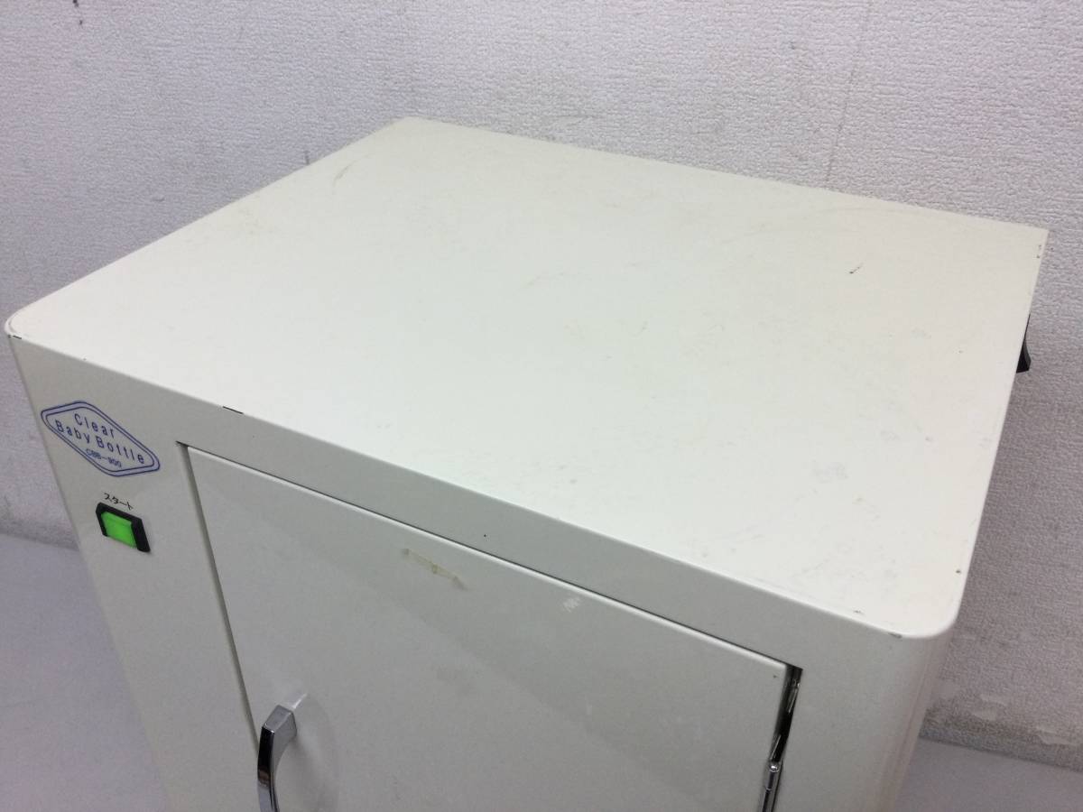 クリアベビーボトル 哺乳ビン殺菌乾燥保管庫 CBB-900 哺乳瓶殺菌 クリアベビーボトル 哺乳ビン殺菌乾燥保管庫 CBB-900 哺乳瓶殺菌