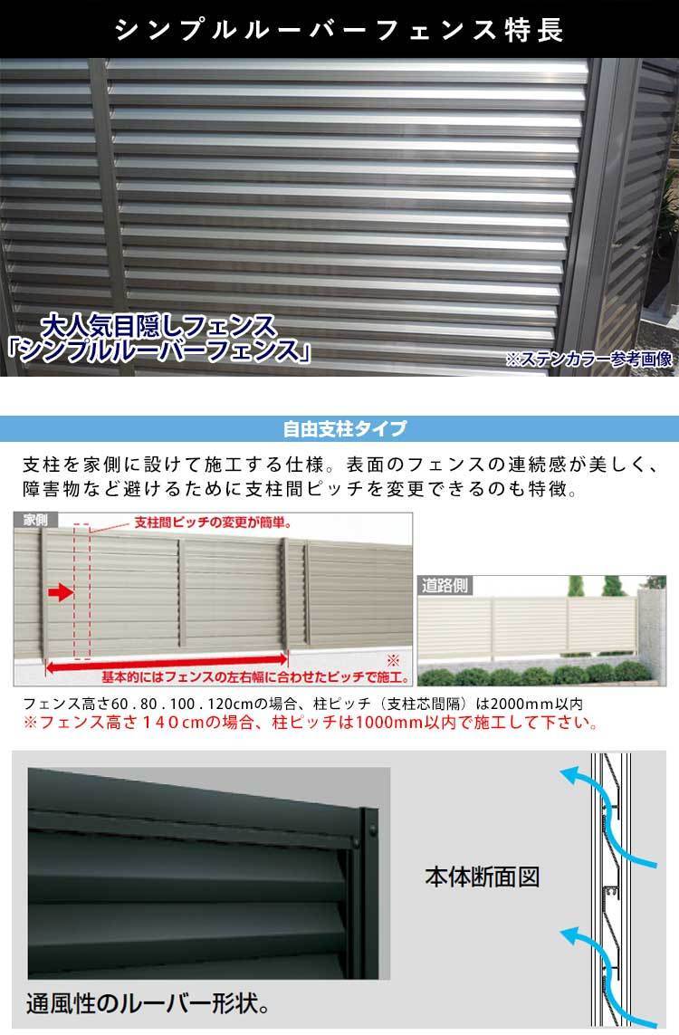 目隠し フェンス 外構 アルミ ルーバーフェンス フェンス高さ100cm 柱高さ180cm 基本セット 5