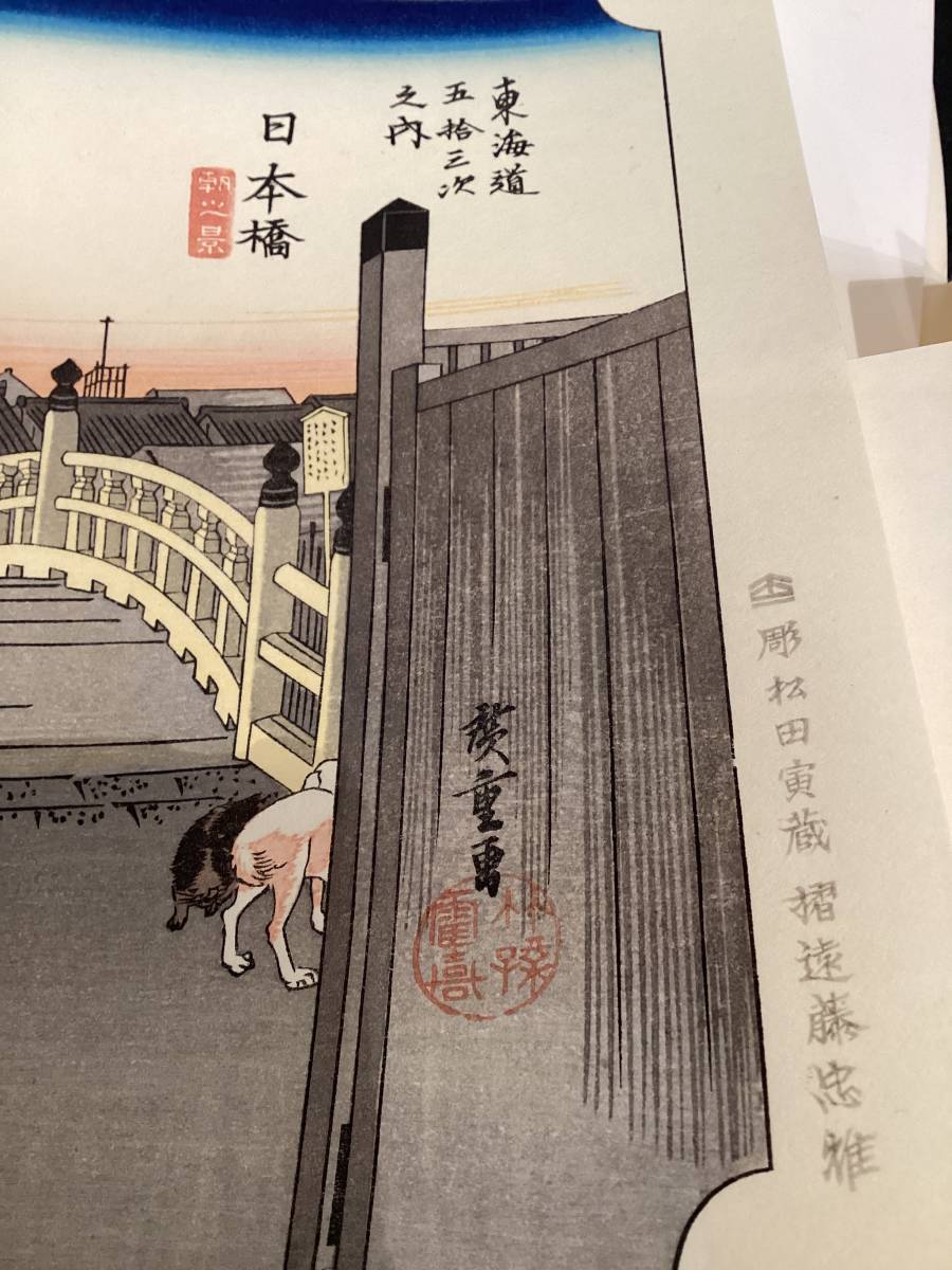 美品 歌川広重 広重名所絵 京都名所 悠々洞出版 全10枚揃 手摺木版画