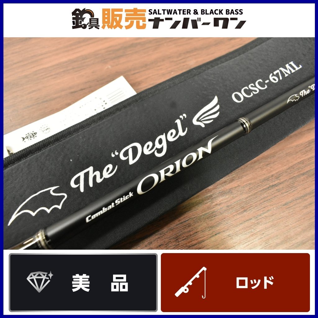 EG オライオン デジェル 67ML ベイドロッド 【レビューで送料無料