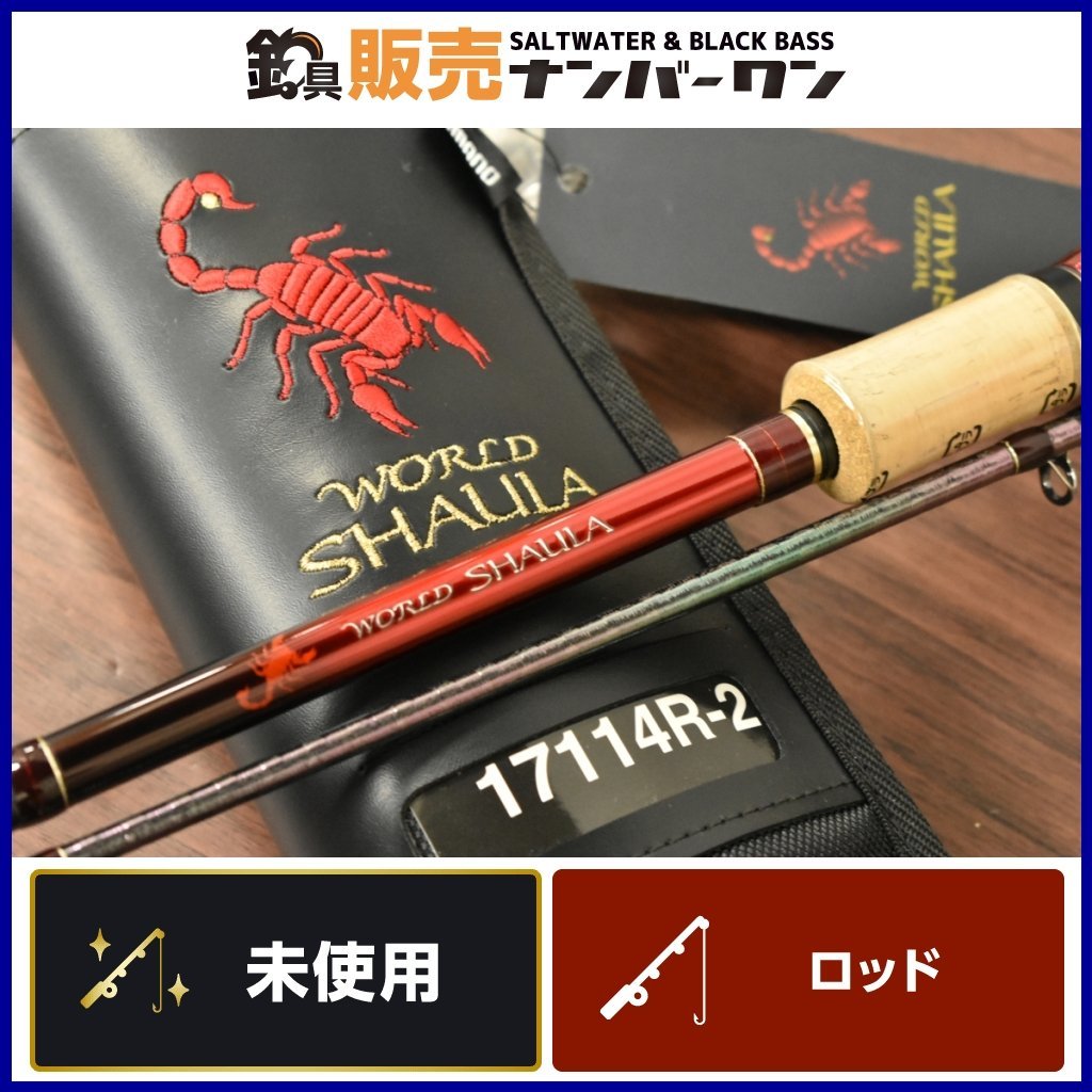 シマノ ワールドシャウラ 17114R-2 ベイトモデル SHIMANO World Shaula