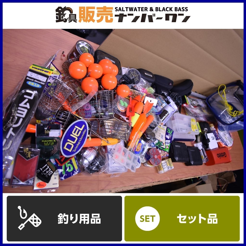 最終価格 磯釣り小物セット(DUEL等) minnade-ganbaro.jp