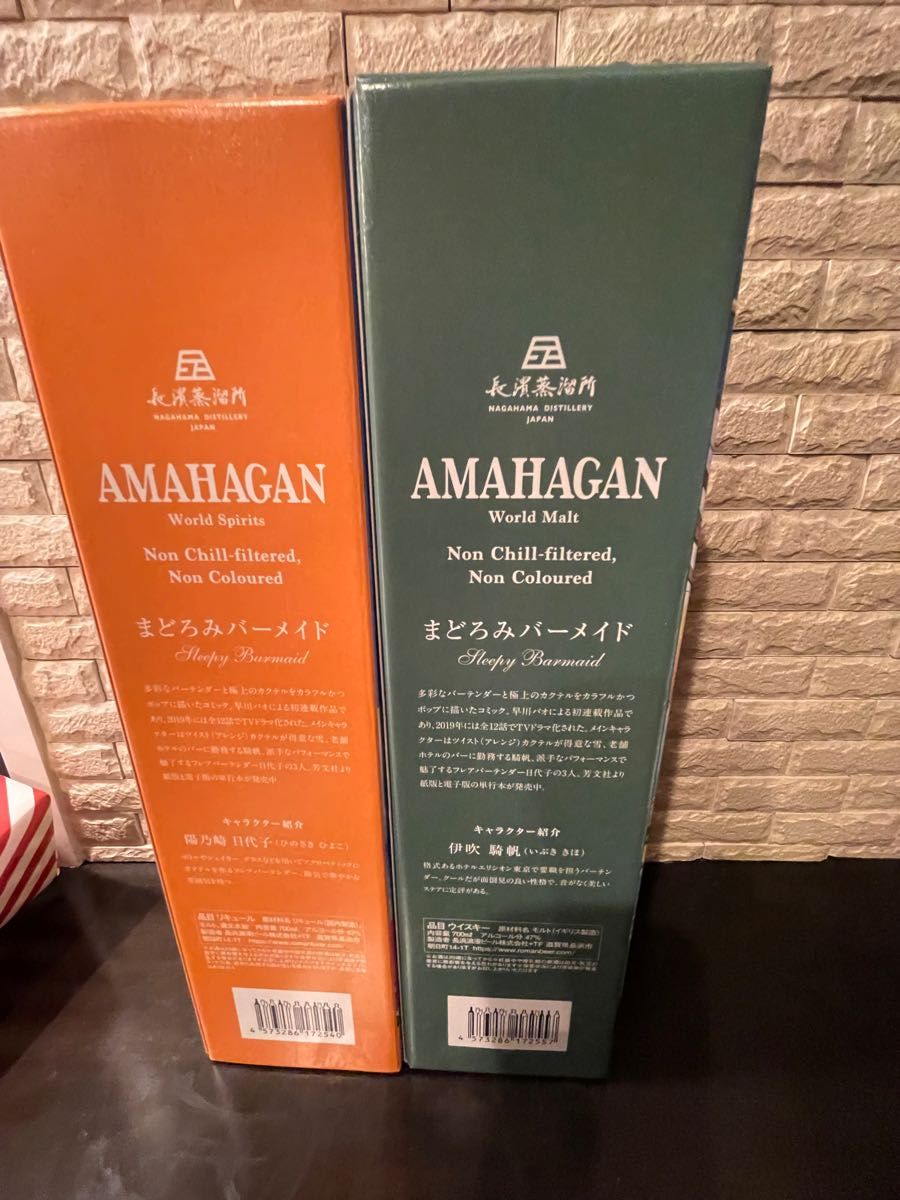 AMAHAGAN まどろみバーメイド 伊吹騎帆、陽乃崎日代子 700ml 2本セット