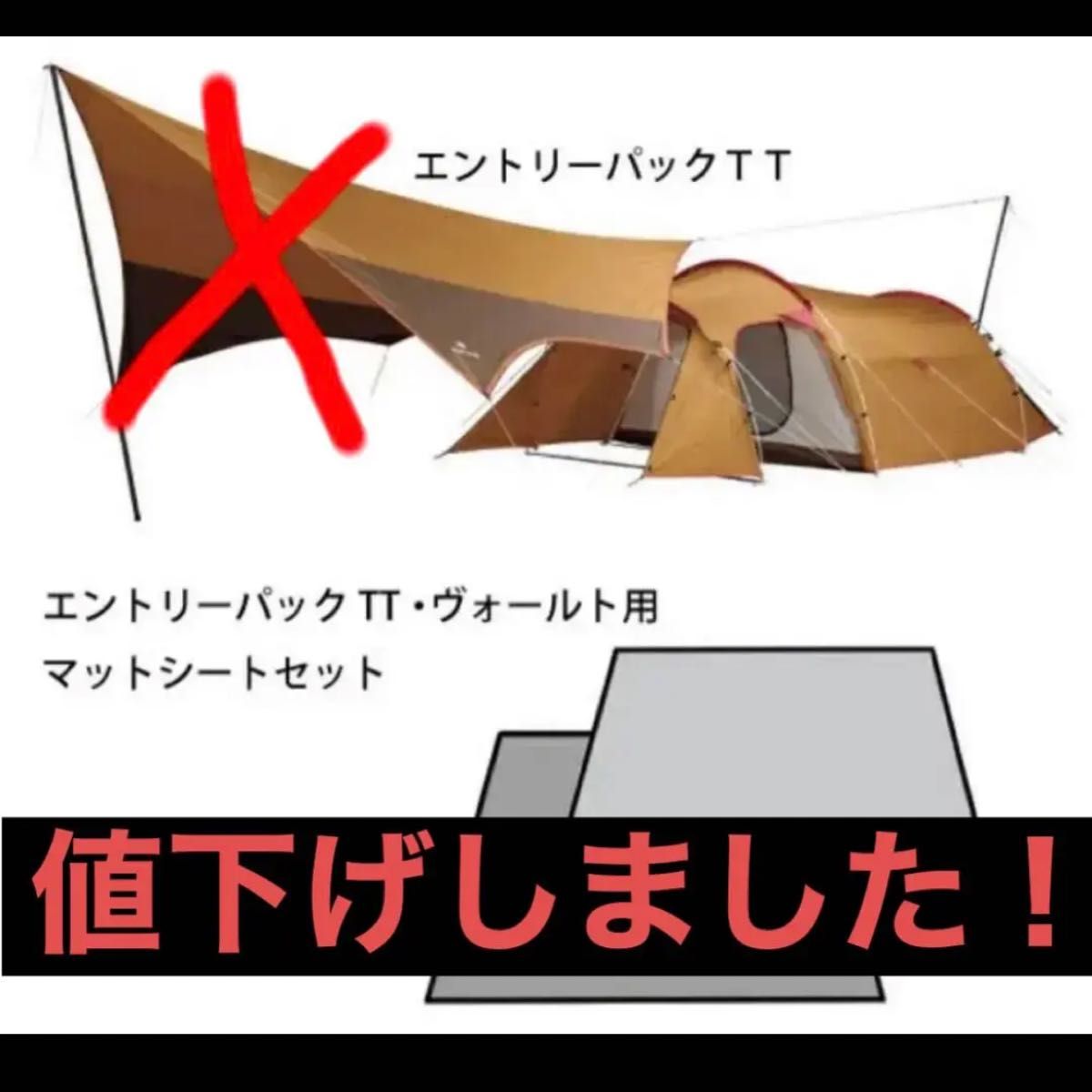 snow peak エントリーパックtt マット付き テントのみ アウトドア