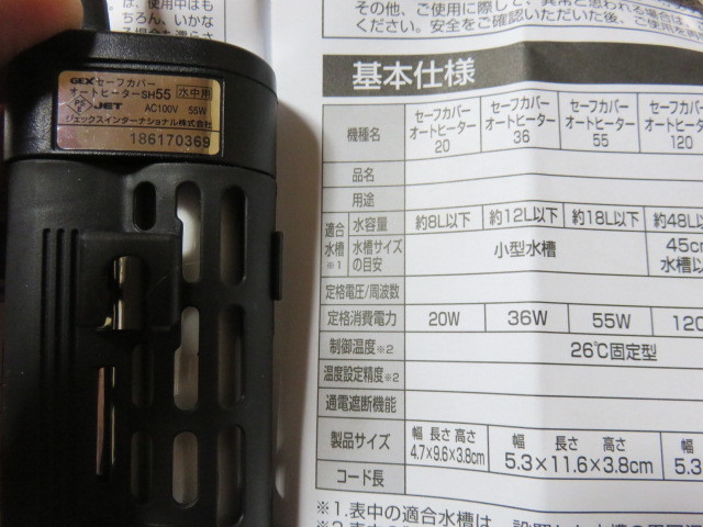 GEX ジェックス セーフカバーオートヒーター55 観賞魚用ヒーター 小型水槽用 55W 26±1.5℃固定 温度センサー＋温度ヒューズ 吸盤付 未使用の画像7