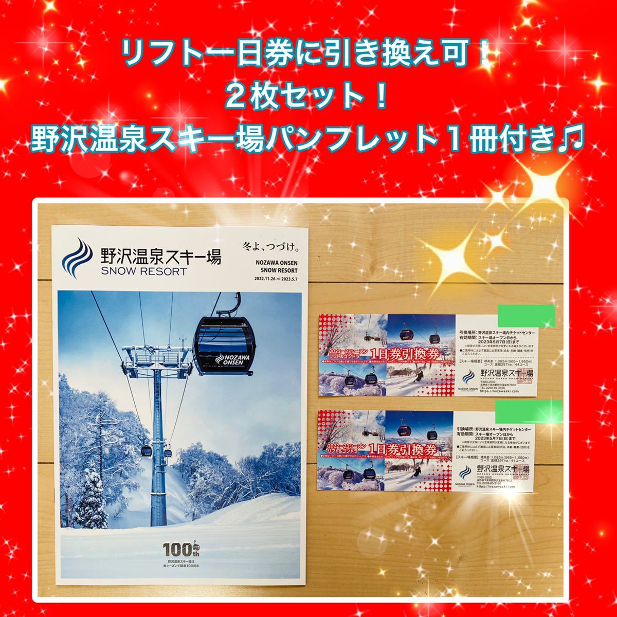 ヤフオク! - ◇メール便 送料込み!野沢温泉スキー場 リフト券 1日引換...