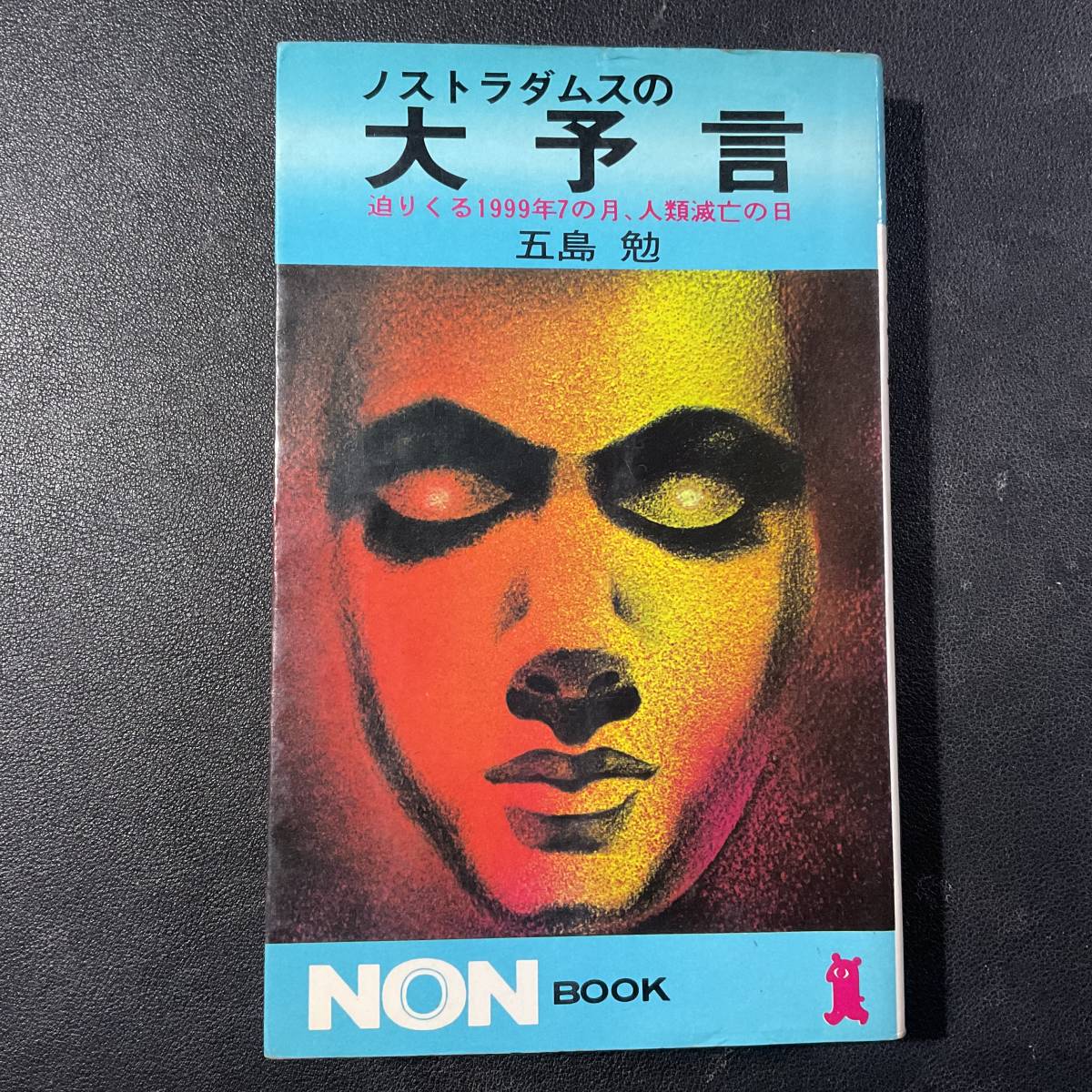 ブルーレイ➈ 入手困難「ノストラダムスの大予言」DVDの通販 水と油