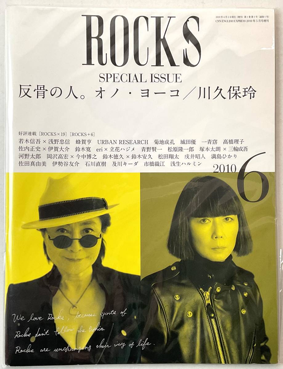 ROCKS Comme des Garcons 川久保玲 小野洋子 入手困難 レア古書 コムデギャルソン ヨーコオノ YOKO ONO_画像1