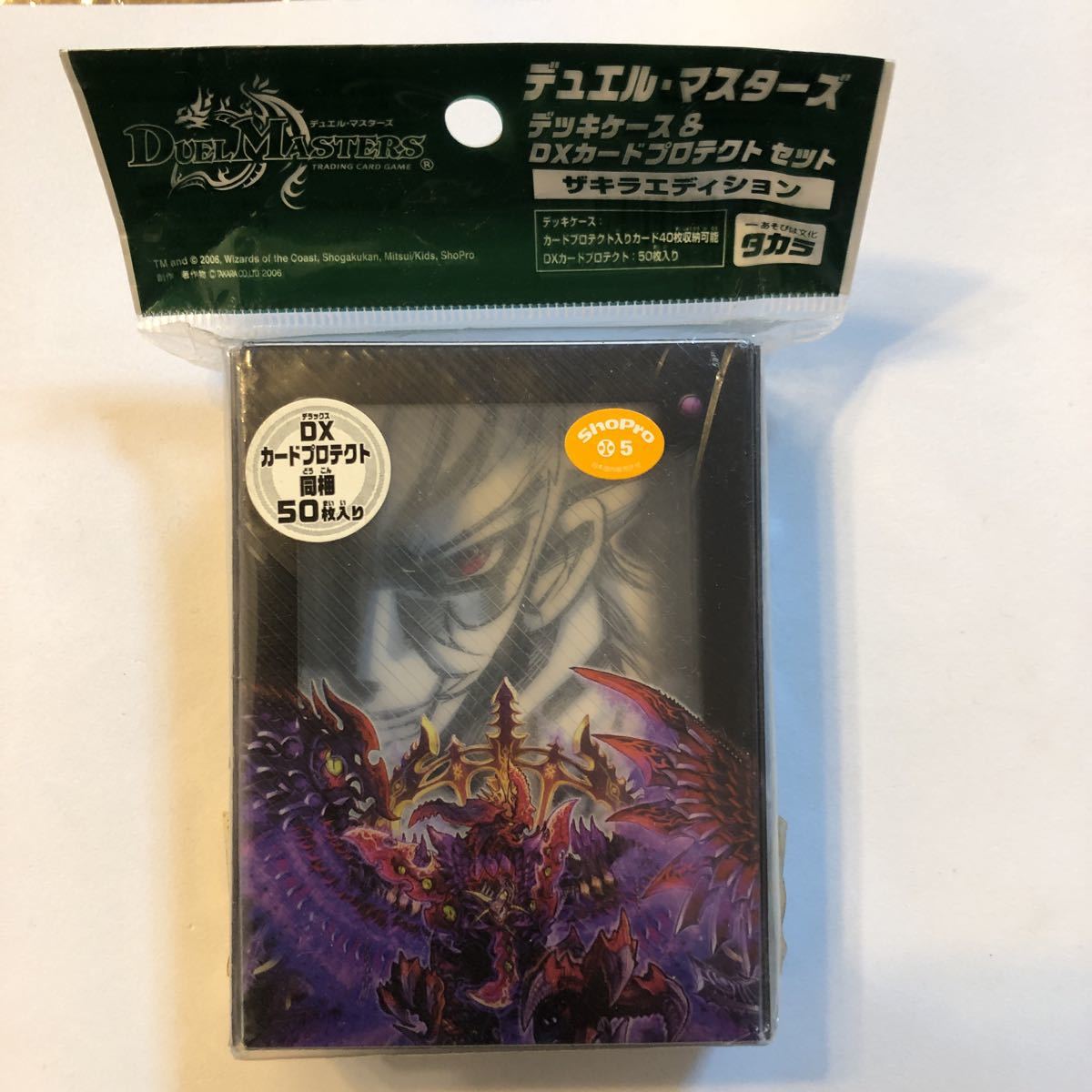 デュエルマスターズ ザキラエディション デッキケース&DXカード