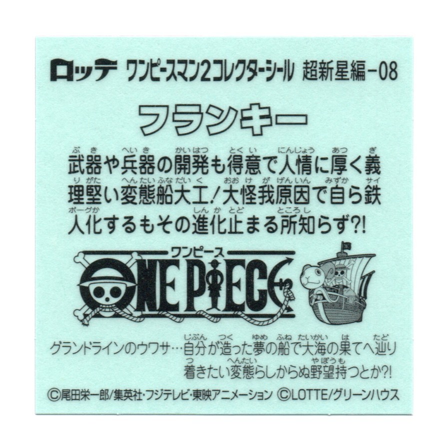 ビックリマン　ワンピースマン２　「フランキー」　超新星編-08_画像2