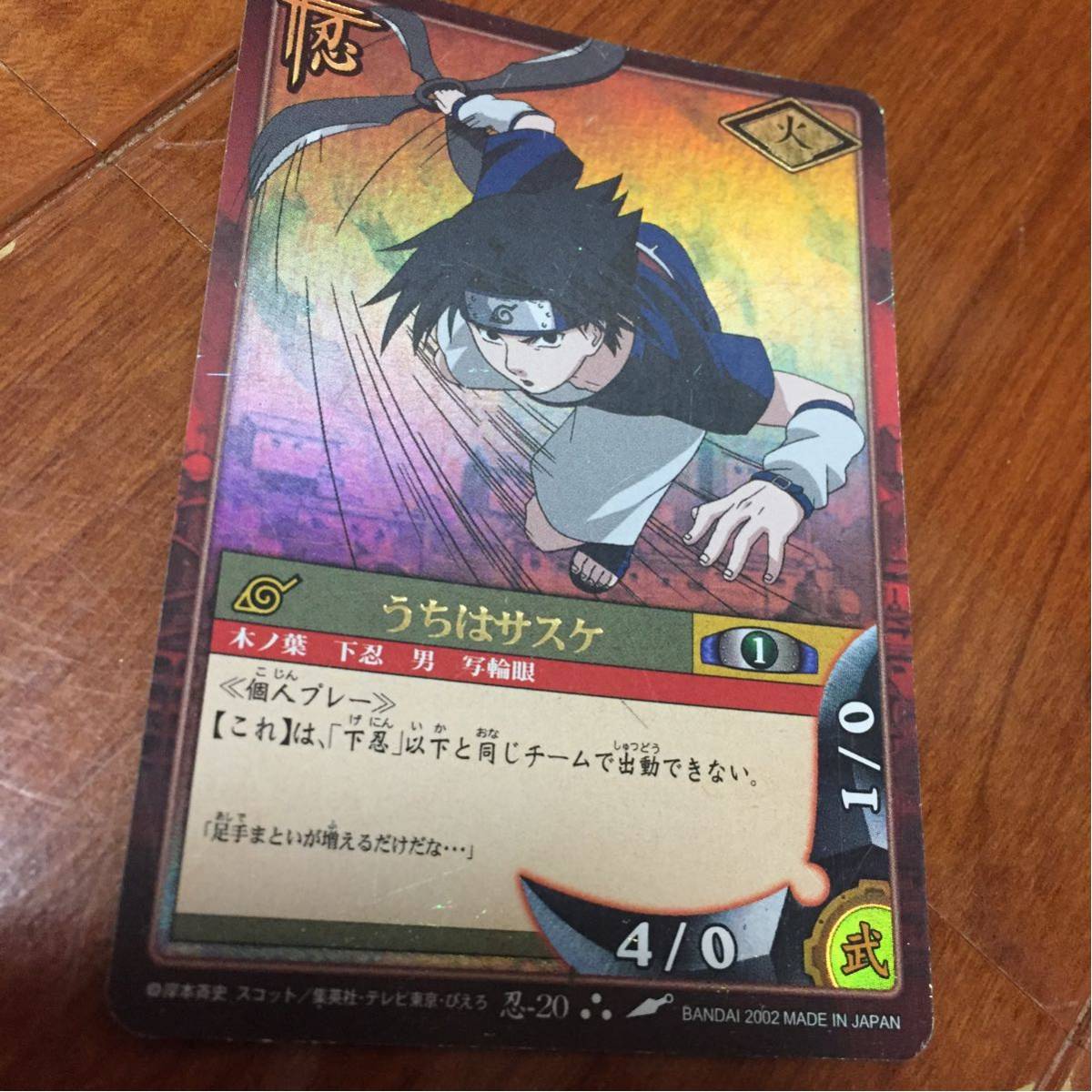 Yahoo!オークション - NARUTOナルトカードゲーム 忍 うちは Yahoo!オークション - NARUTOナルトカードゲーム 忍 うちは